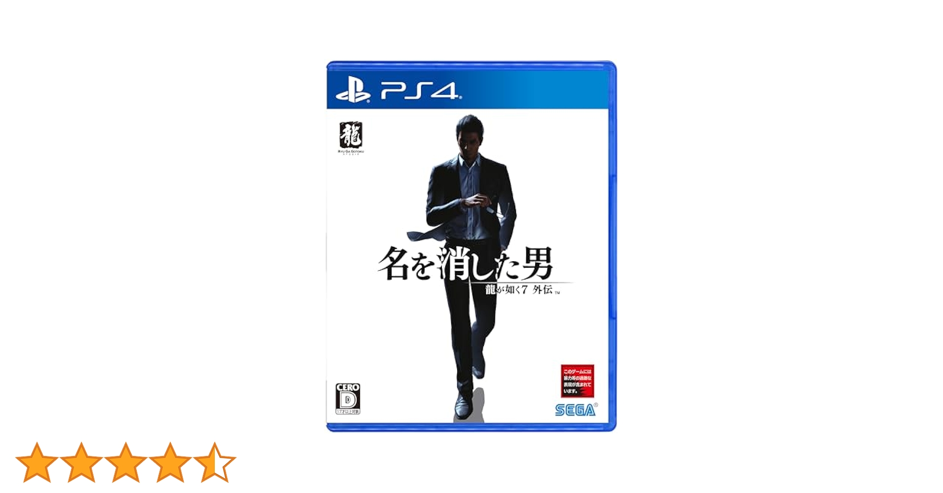 PS4 龍が如く7外伝 名を消した男　他セット 人中之龙7外传 无名之龙 PS4 & PS5 (日语, 韩语, 简体中文, 繁体